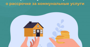 Рассрочка задолженности