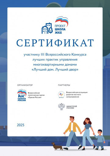 Итоги конкурса «Лучший дом. Лучший двор»