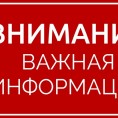 Вниманию жителей Верхнеуфалейского городского округа