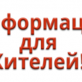 Информация о переносе отключения эл.энергии