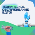 Техническое обслуживание внутридомового газового оборудования . Повторно
