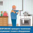 Техническое обслуживание внутридомового газового оборудования