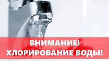 Хлорирование воды