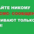Осторожно, мошенники!