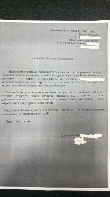 Благодарность.