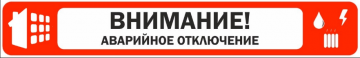 Отключение горячего водоснабжения.