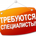 Приглашение на работу