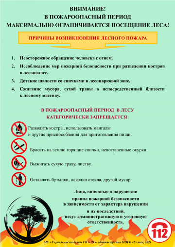 Информация по пожарной безопасности