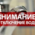 Вниманию жителей многоквартирного дома по ул. Бабикова, 72.