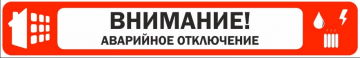 отключение водоснабжения