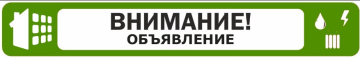Отключение водоснабжения.