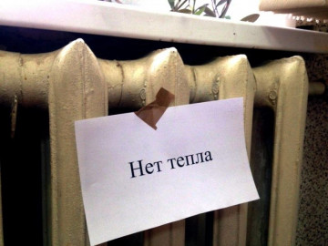 Отключение теплоснабжения