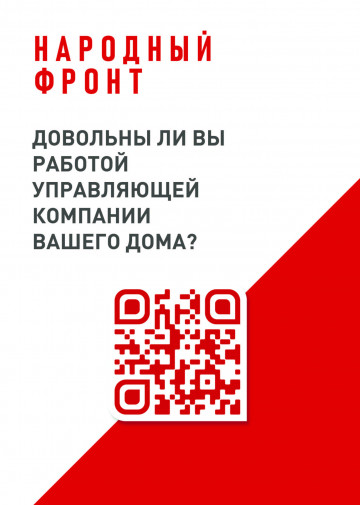 Опрос по работе вашей управляющей организации