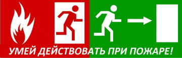 Действия при пожаре в подъезде🆘