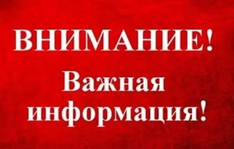 Ограничение подачи воды