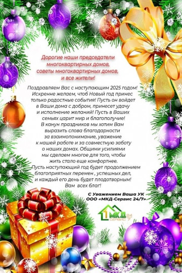 Поздравление с Новым годом!