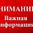 Вниманию собственников жилых помещений многоквартирных домов!