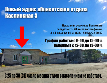 информация для абонентов МУП"Водоканал ВГО"