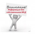 Вниманию жителй МКД по ул.Прямицына 41