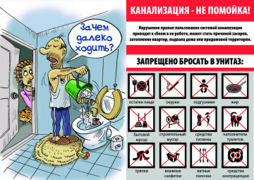 О засоре канализации