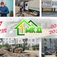 С Днем рождения ООО «МКД-Сервис 24/7».