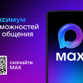 Скачать приложение MAX и присоединиться к группе ООО «МКД-Сервис 24/7» по ссылке: https:/max.ru/join/MFCuo...